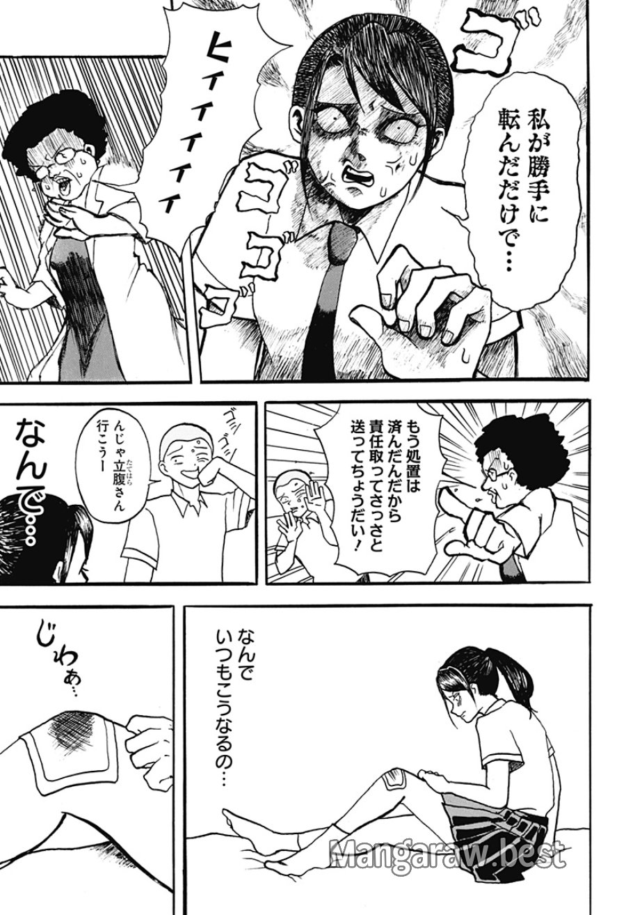 アングリーガール 第1話 - Page 30