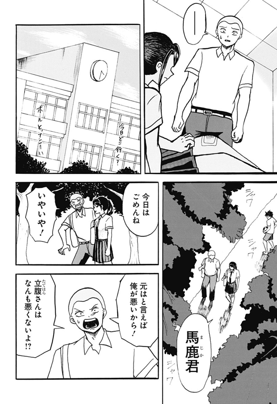 アングリーガール 第1話 - Page 31