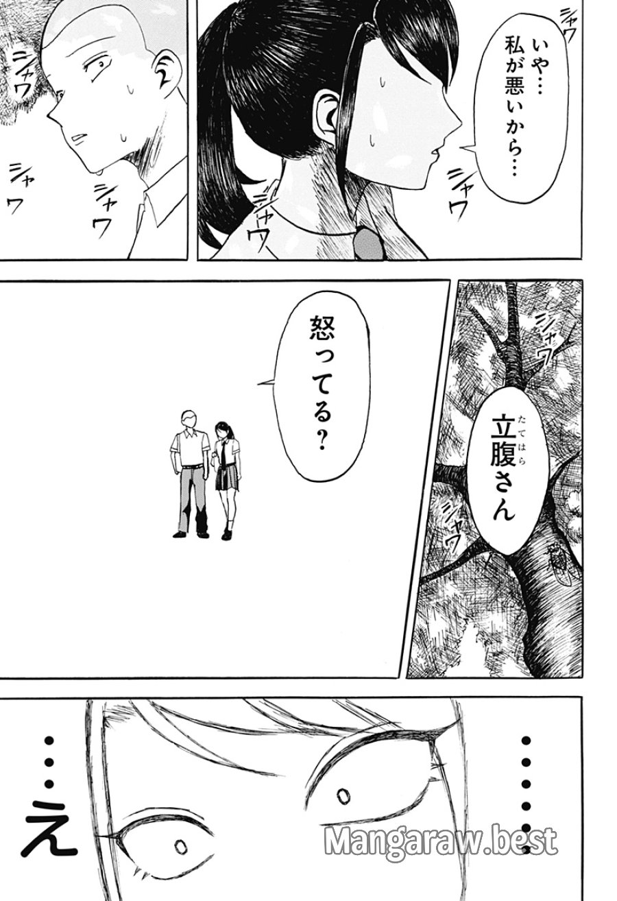 アングリーガール 第1話 - Page 32