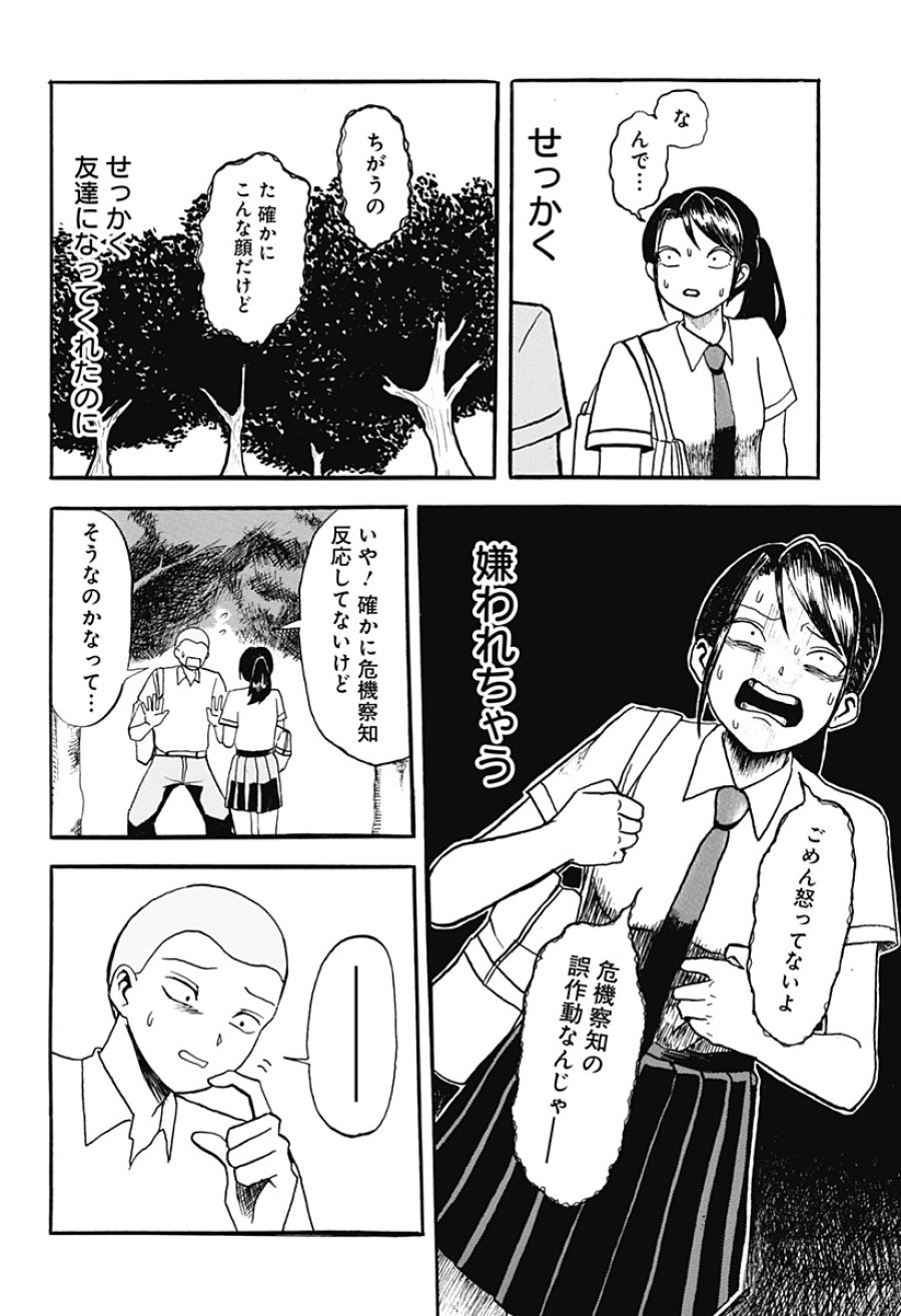 アングリーガール 第1話 - Page 33