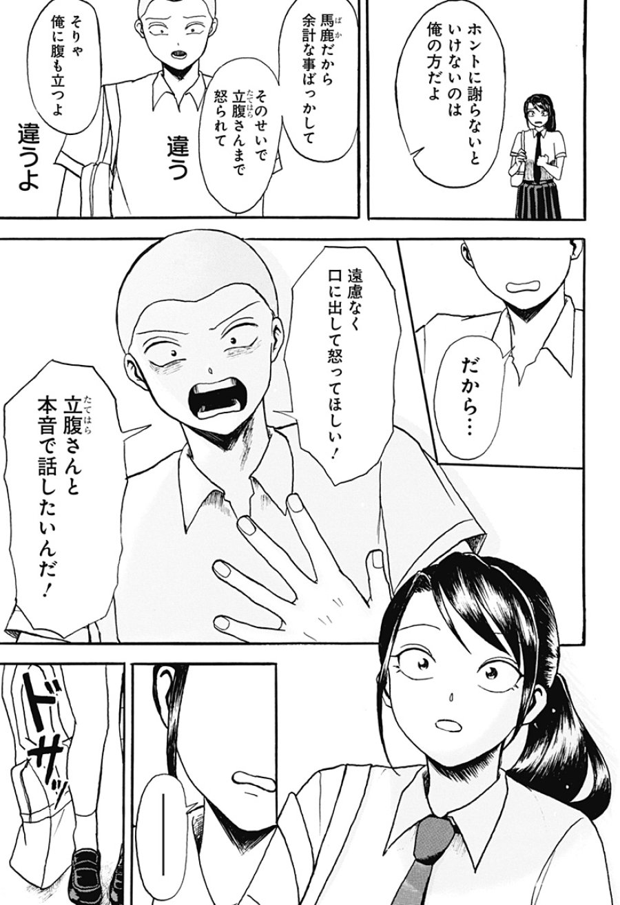 アングリーガール 第1話 - Page 34