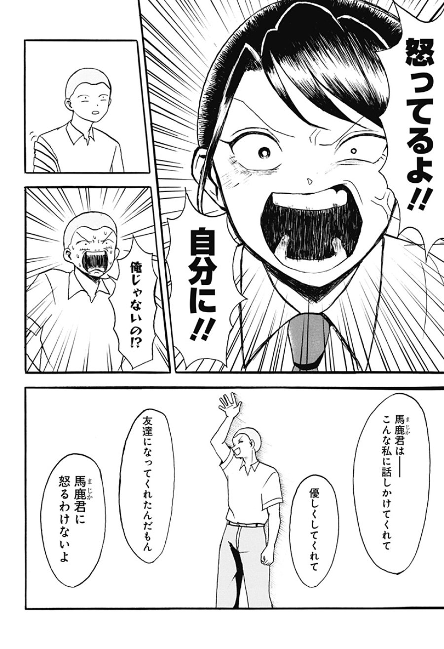 アングリーガール 第1話 - Page 35