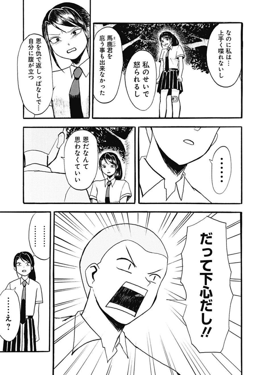 アングリーガール 第1話 - Page 36