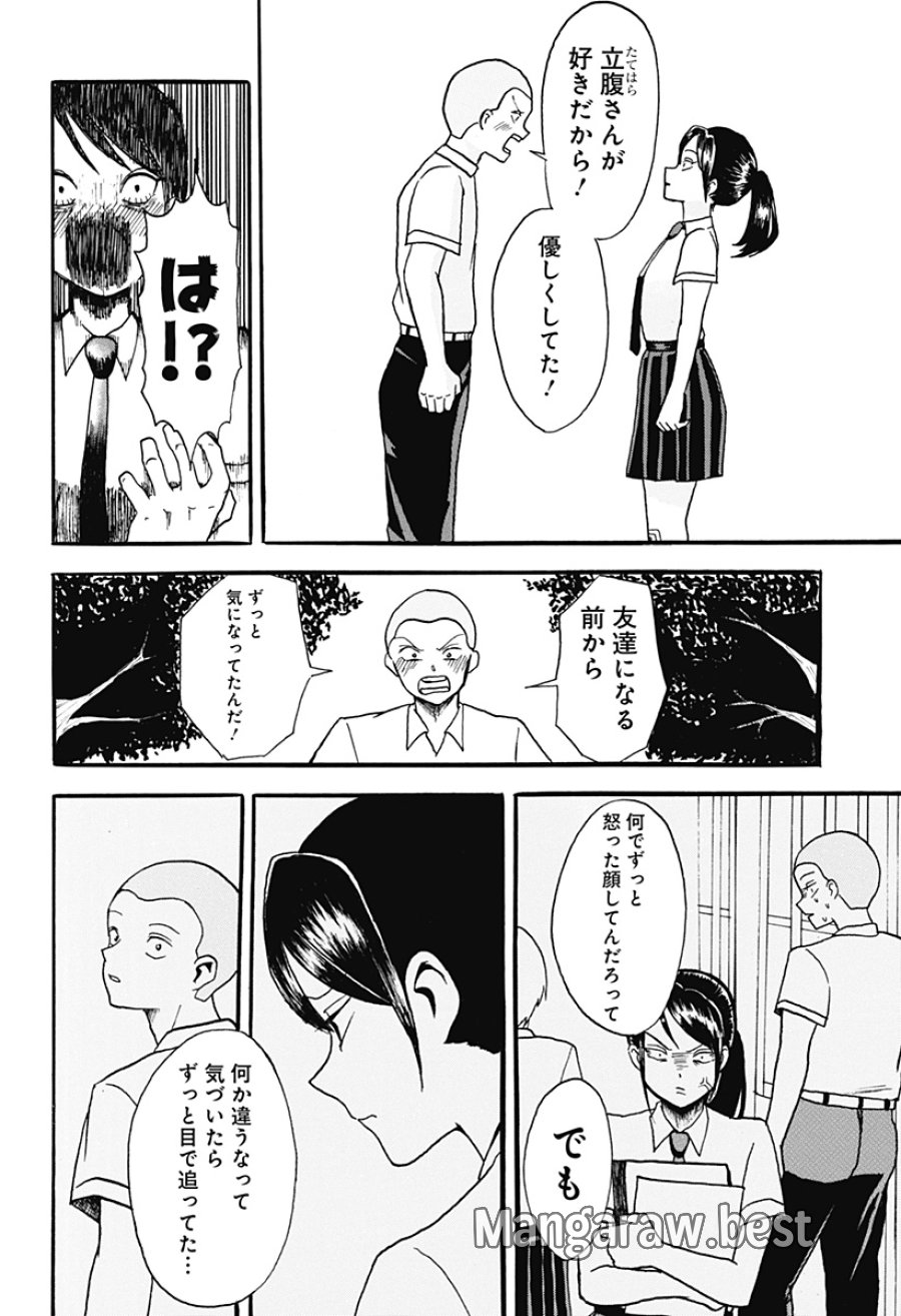 アングリーガール 第1話 - Page 37