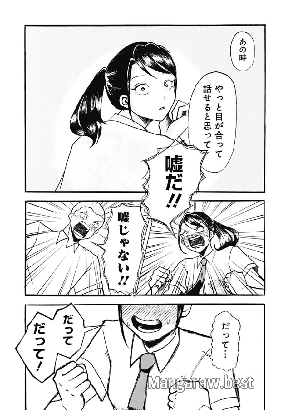 アングリーガール 第1話 - Page 38
