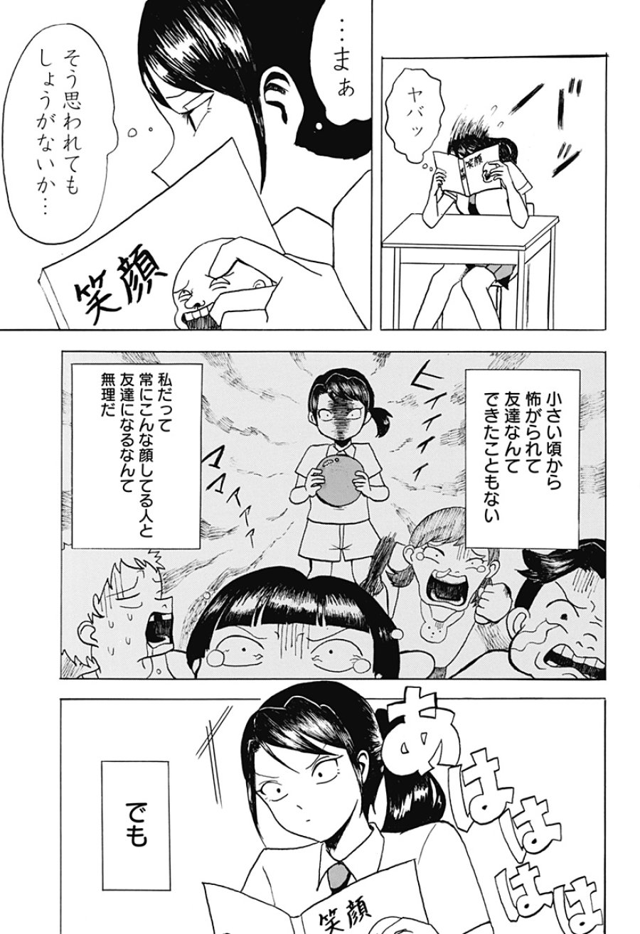 アングリーガール 第1話 - Page 4