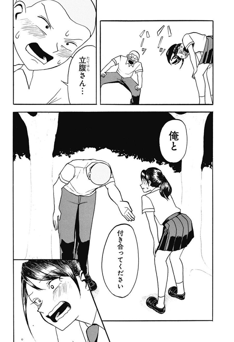 アングリーガール 第1話 - Page 41