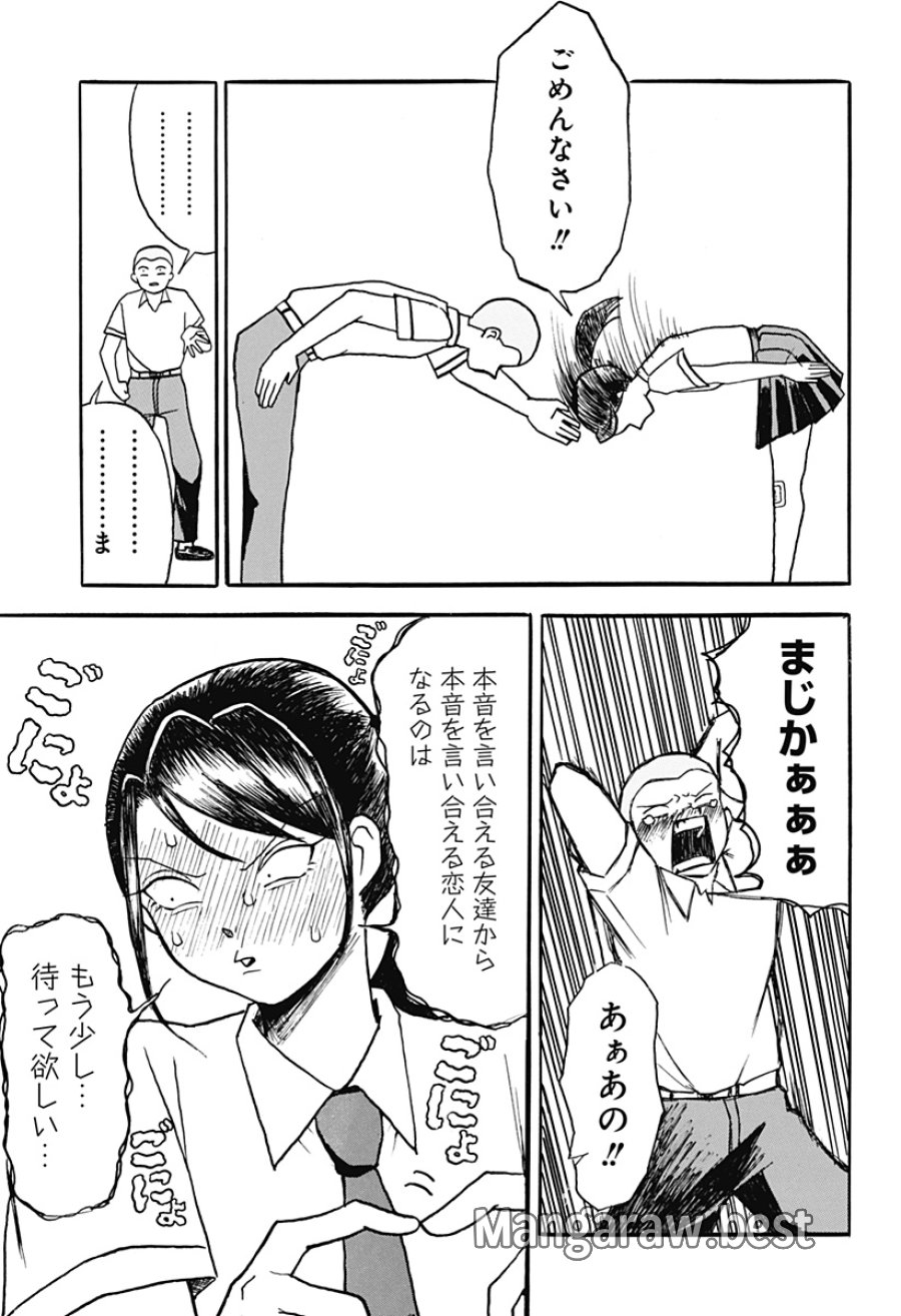 アングリーガール 第1話 - Page 42