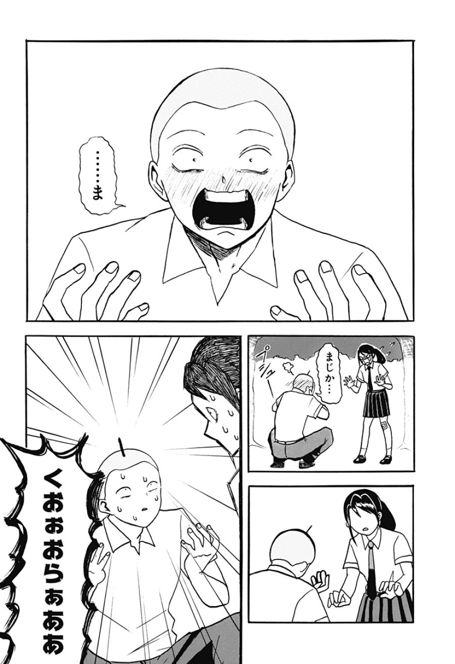 アングリーガール 第1話 - Page 43
