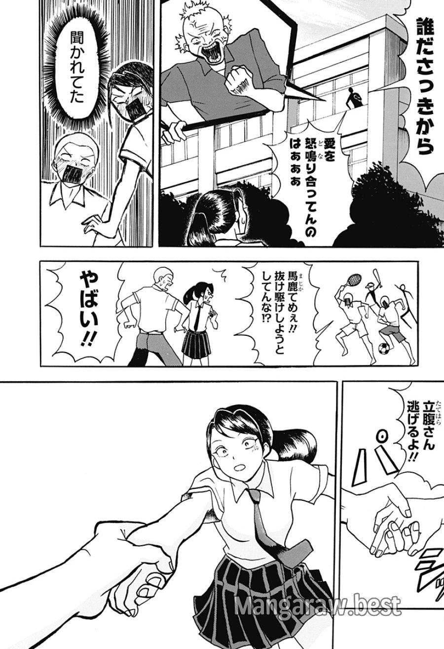 アングリーガール 第1話 - Page 44