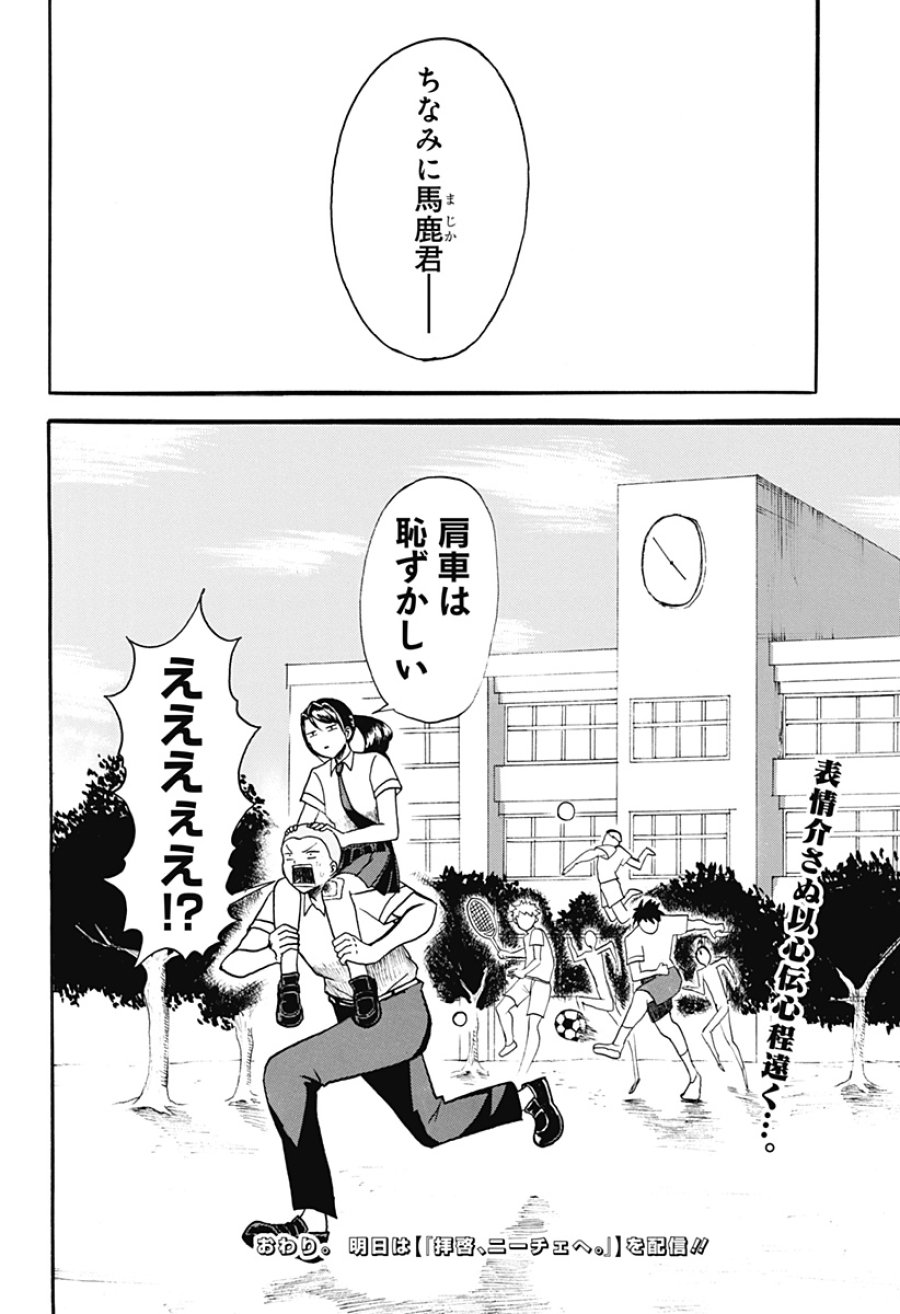 アングリーガール 第1話 - Page 45