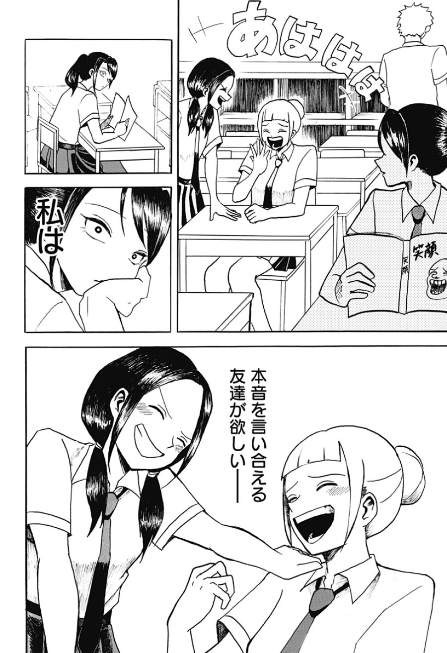 アングリーガール 第1話 - Page 5