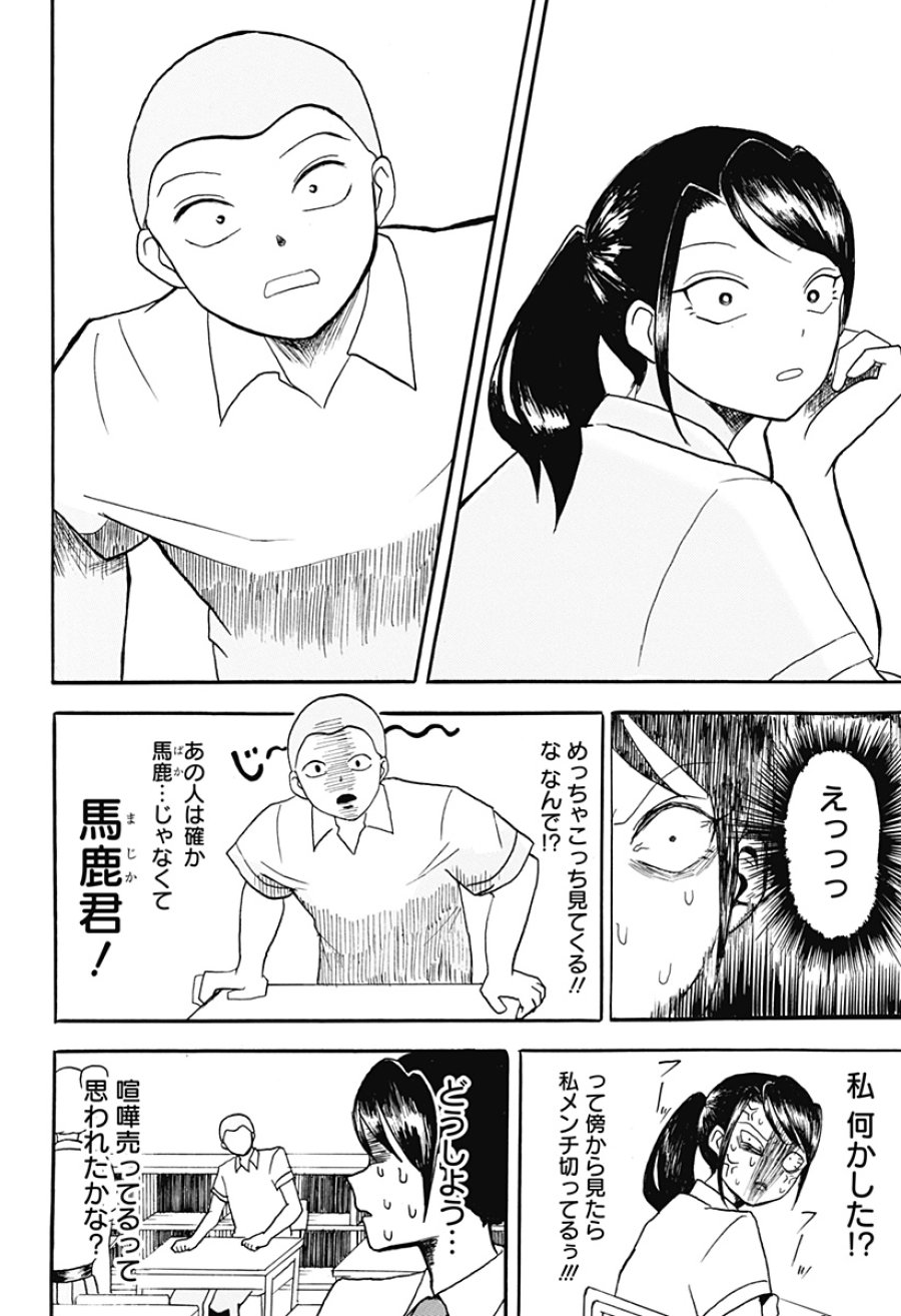 アングリーガール 第1話 - Page 7