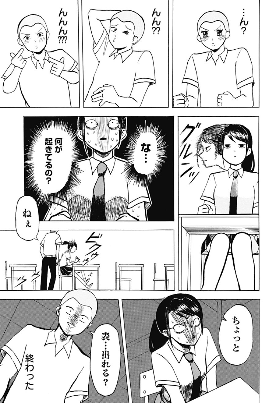 アングリーガール 第1話 - Page 8