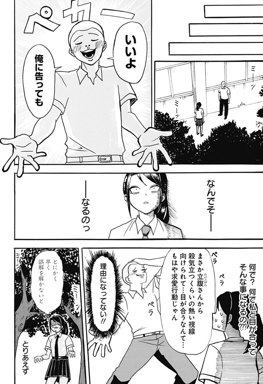 アングリーガール 第1話 - Page 9