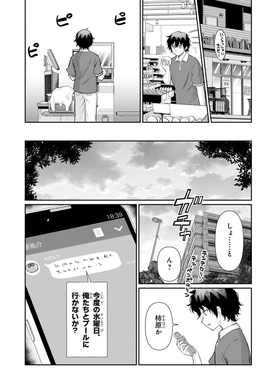 一生働きたくない俺が、クラスメイトの大人気アイドルに懐かれたら 第34.2話 - Page 1