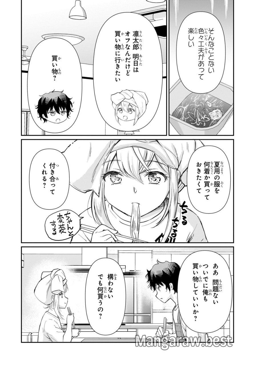 一生働きたくない俺が、クラスメイトの大人気アイドルに懐かれたら 第34.2話 - Page 10