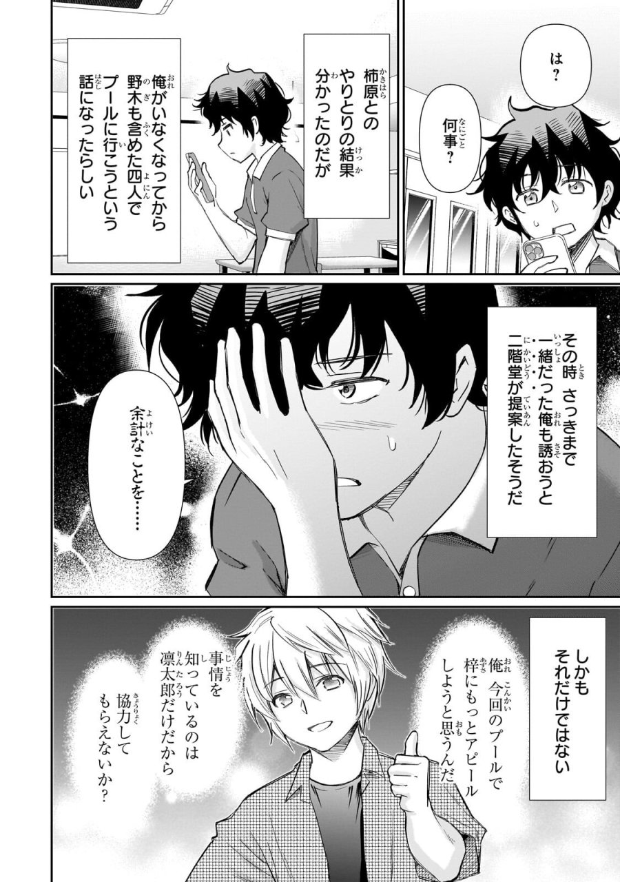 一生働きたくない俺が、クラスメイトの大人気アイドルに懐かれたら 第34.2話 - Page 2