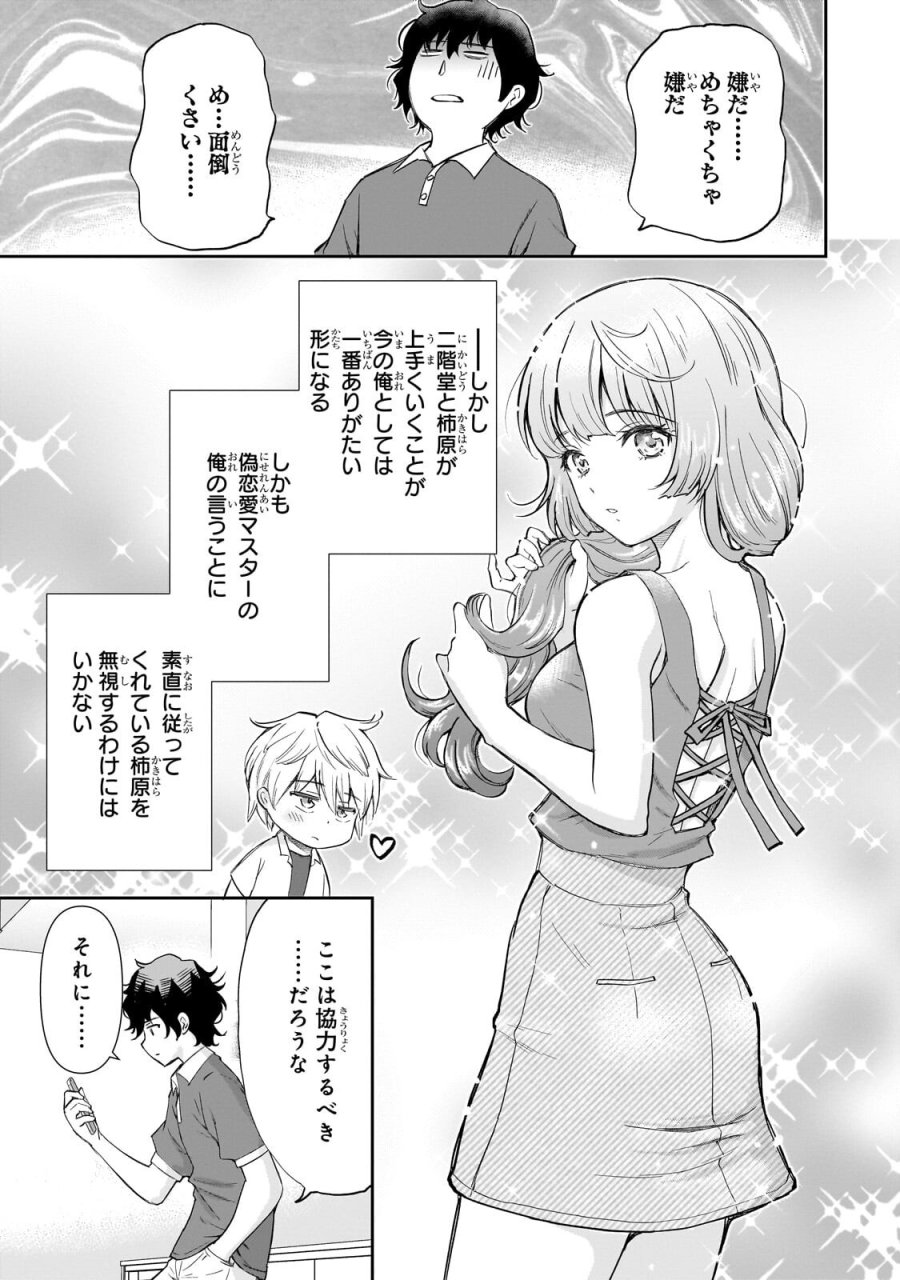 一生働きたくない俺が、クラスメイトの大人気アイドルに懐かれたら 第34.2話 - Page 3