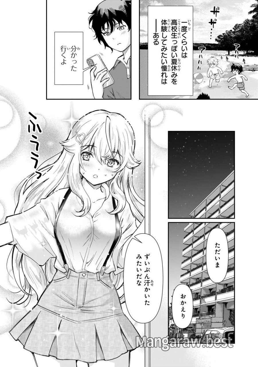 一生働きたくない俺が、クラスメイトの大人気アイドルに懐かれたら 第34.2話 - Page 4