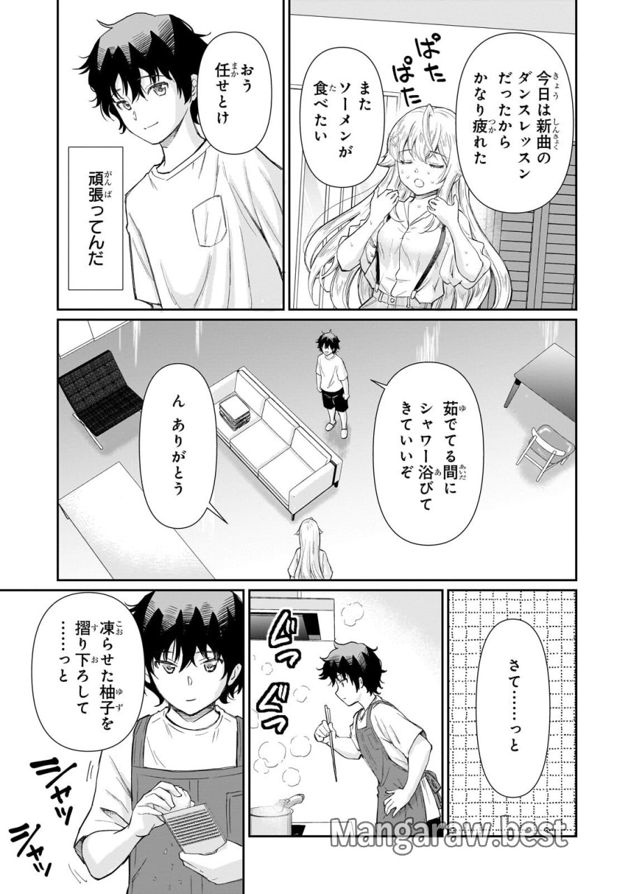 一生働きたくない俺が、クラスメイトの大人気アイドルに懐かれたら 第34.2話 - Page 5