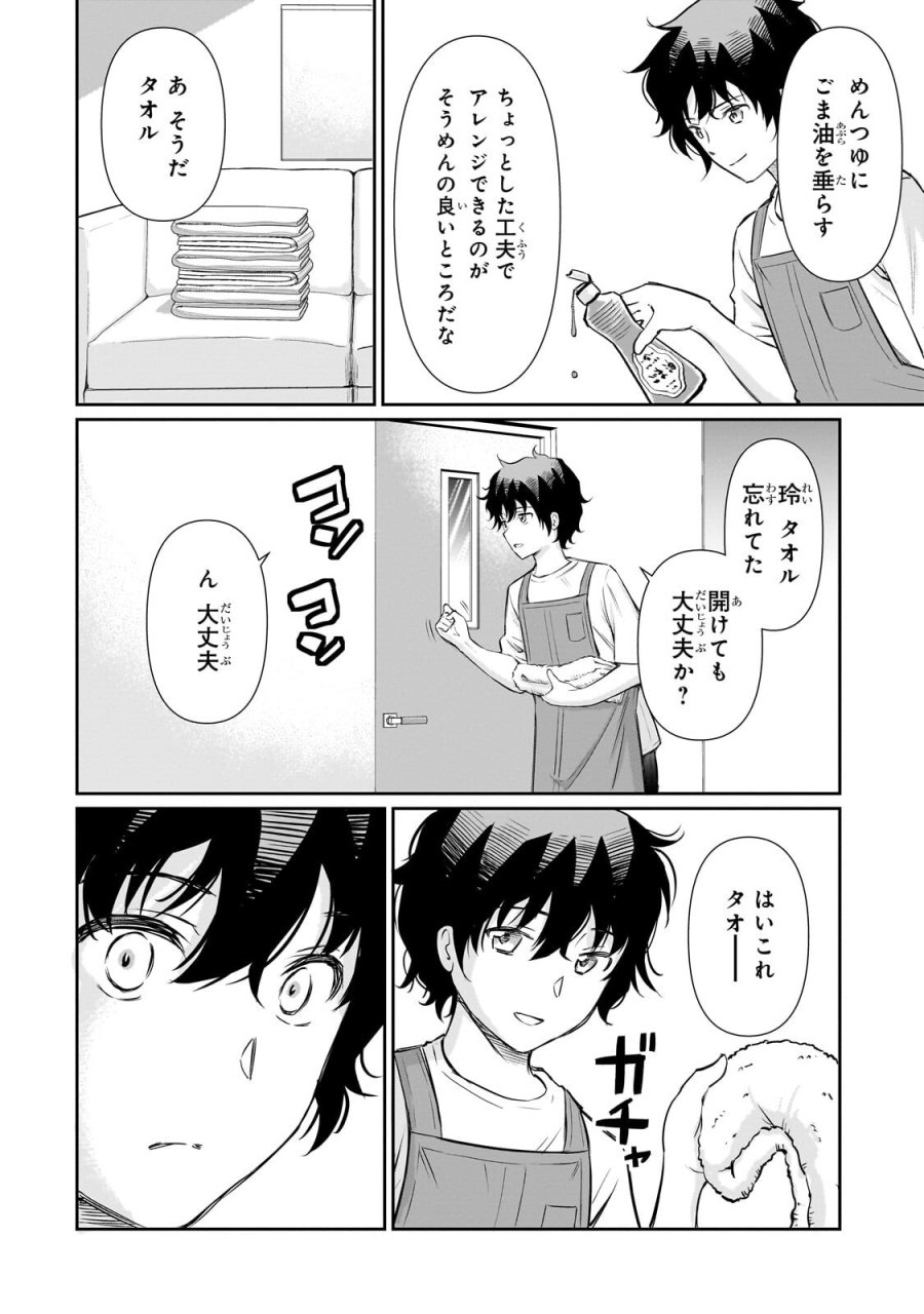 一生働きたくない俺が、クラスメイトの大人気アイドルに懐かれたら 第34.2話 - Page 6