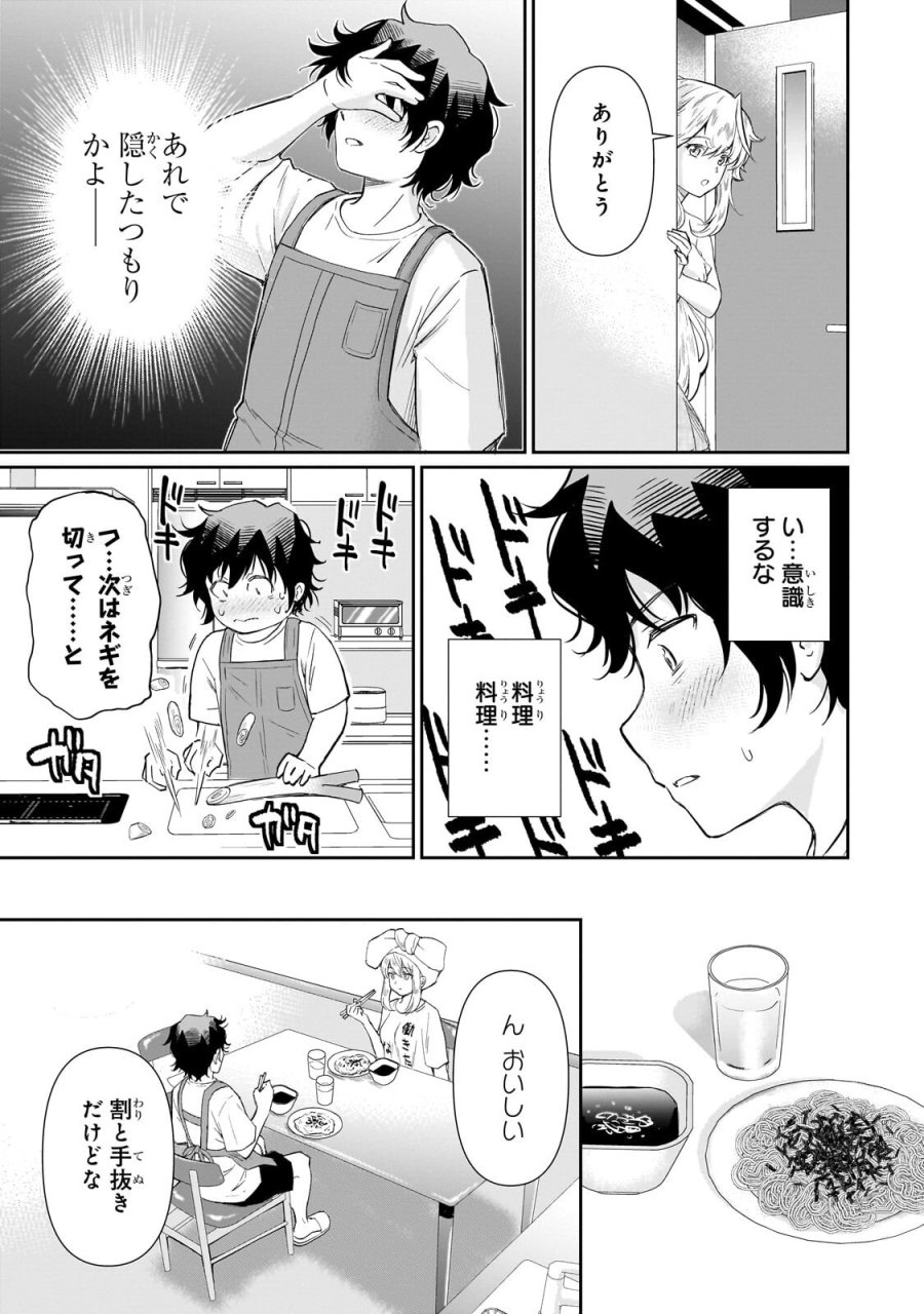 一生働きたくない俺が、クラスメイトの大人気アイドルに懐かれたら 第34.2話 - Page 9