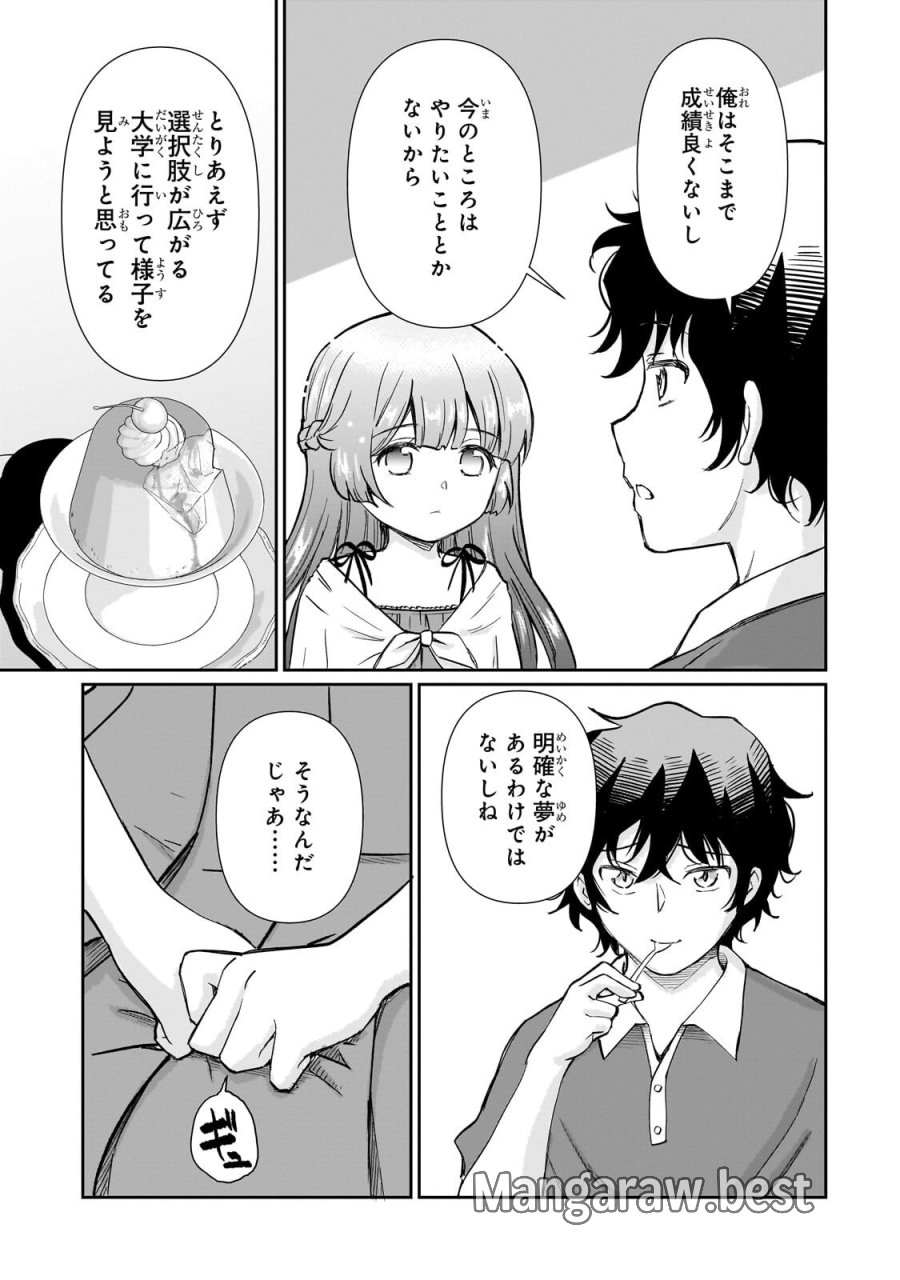 一生働きたくない俺が、クラスメイトの大人気アイドルに懐かれたら 第33.2話 - Trang 1