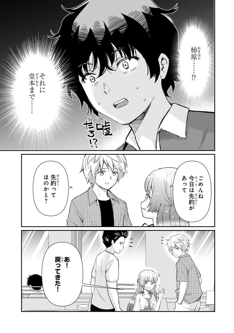 一生働きたくない俺が、クラスメイトの大人気アイドルに懐かれたら 第33.2話 - Trang 11