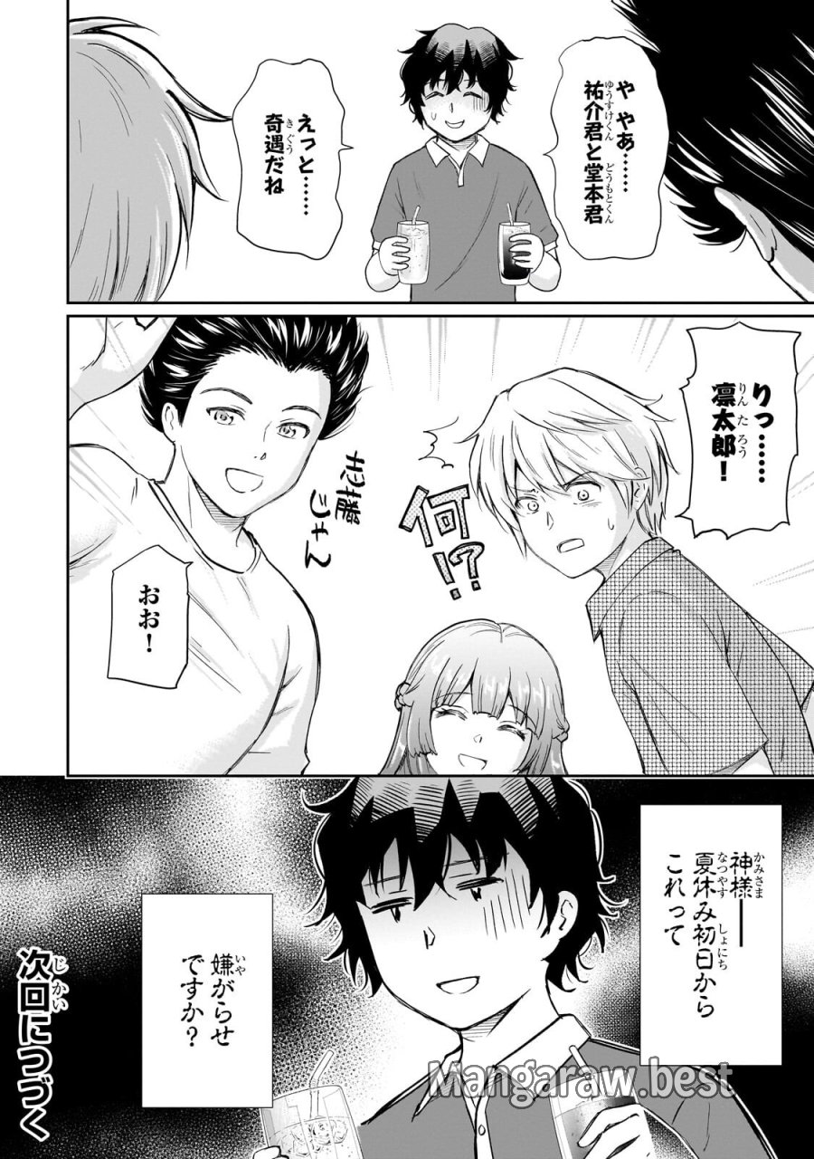 一生働きたくない俺が、クラスメイトの大人気アイドルに懐かれたら 第33.2話 - Trang 12