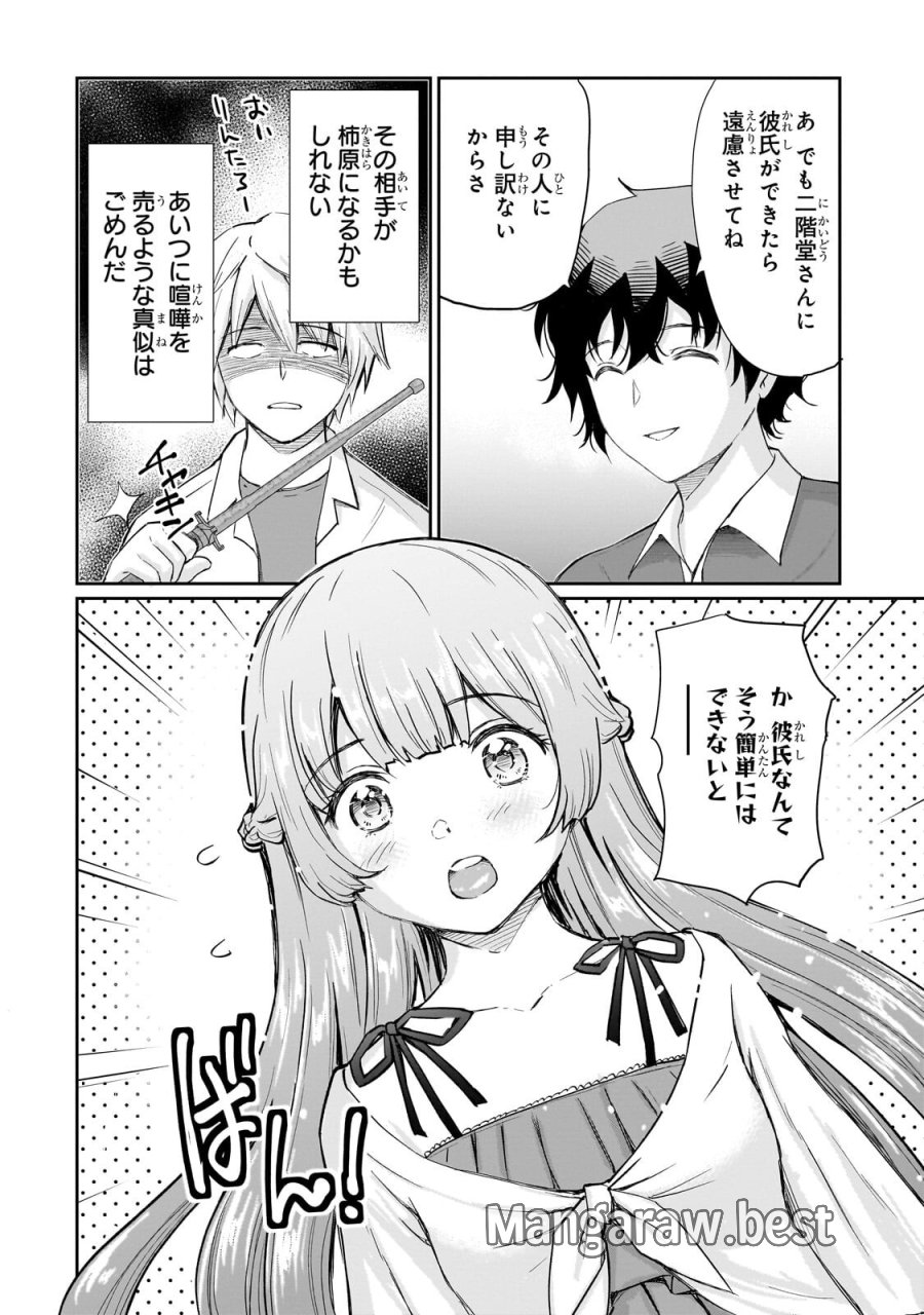 一生働きたくない俺が、クラスメイトの大人気アイドルに懐かれたら 第33.2話 - Trang 4
