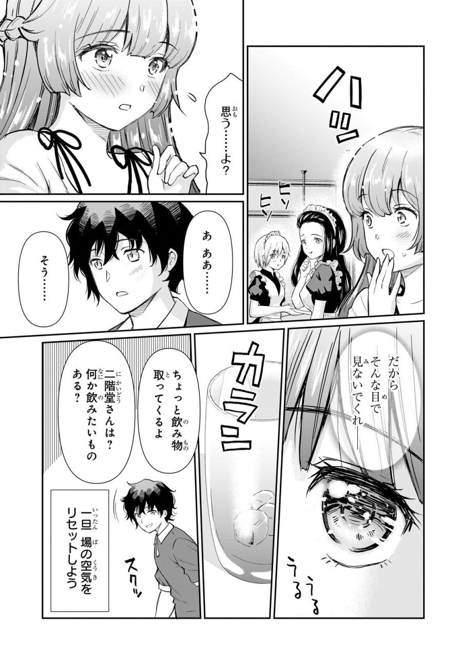 一生働きたくない俺が、クラスメイトの大人気アイドルに懐かれたら 第33.2話 - Trang 5
