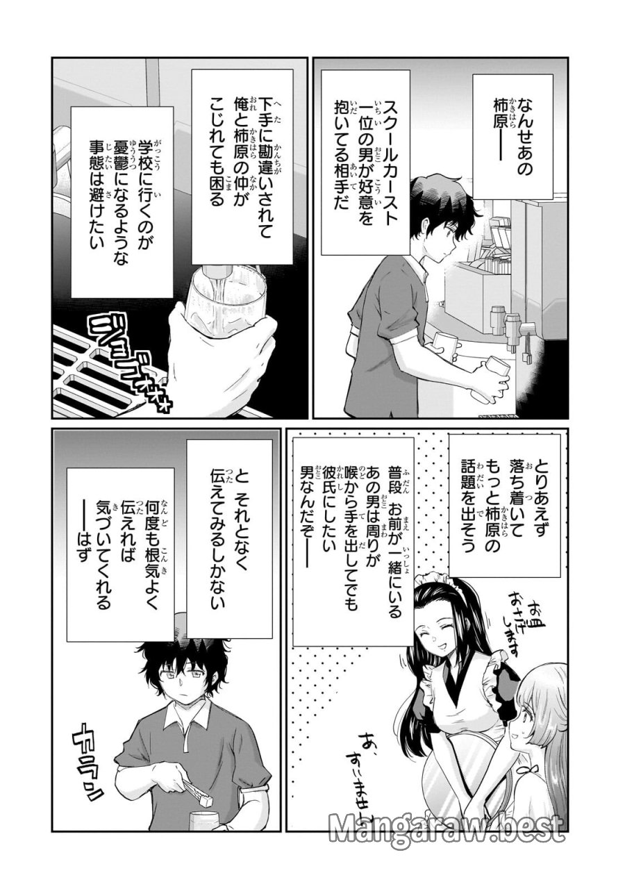 一生働きたくない俺が、クラスメイトの大人気アイドルに懐かれたら 第33.2話 - Trang 8