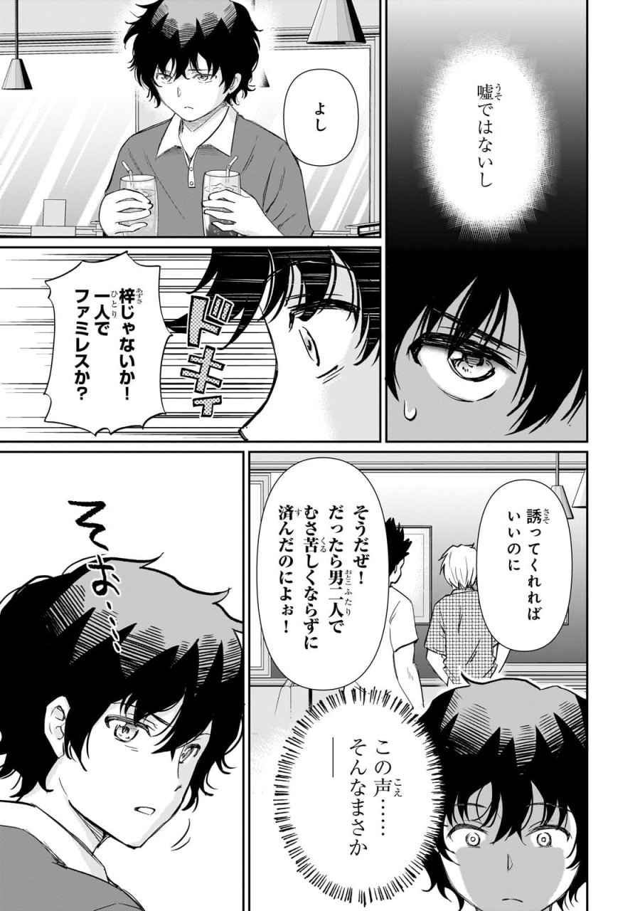 一生働きたくない俺が、クラスメイトの大人気アイドルに懐かれたら 第33.2話 - Trang 9