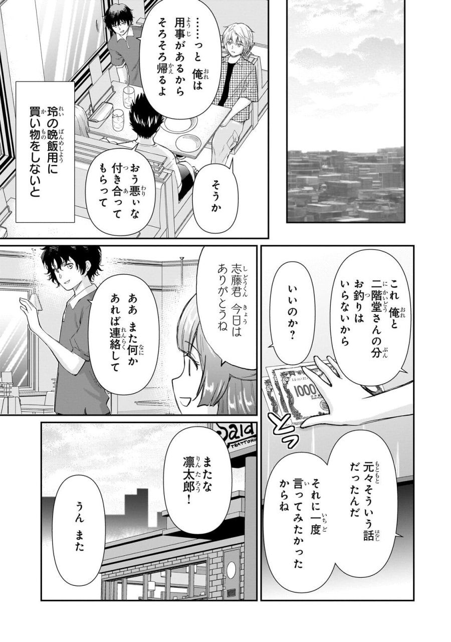一生働きたくない俺が、クラスメイトの大人気アイドルに懐かれたら 第34.1話 - Page 11
