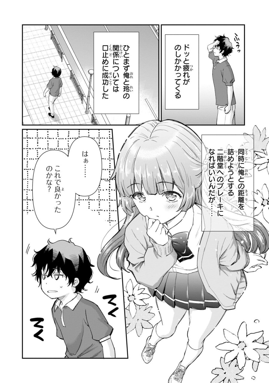 一生働きたくない俺が、クラスメイトの大人気アイドルに懐かれたら 第34.1話 - Page 12