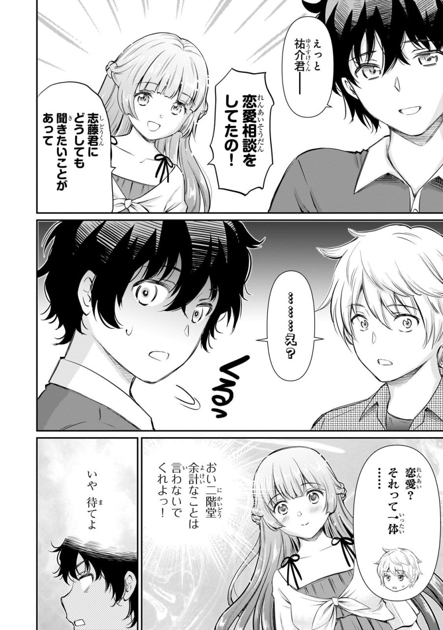 一生働きたくない俺が、クラスメイトの大人気アイドルに懐かれたら 第34.1話 - Page 2