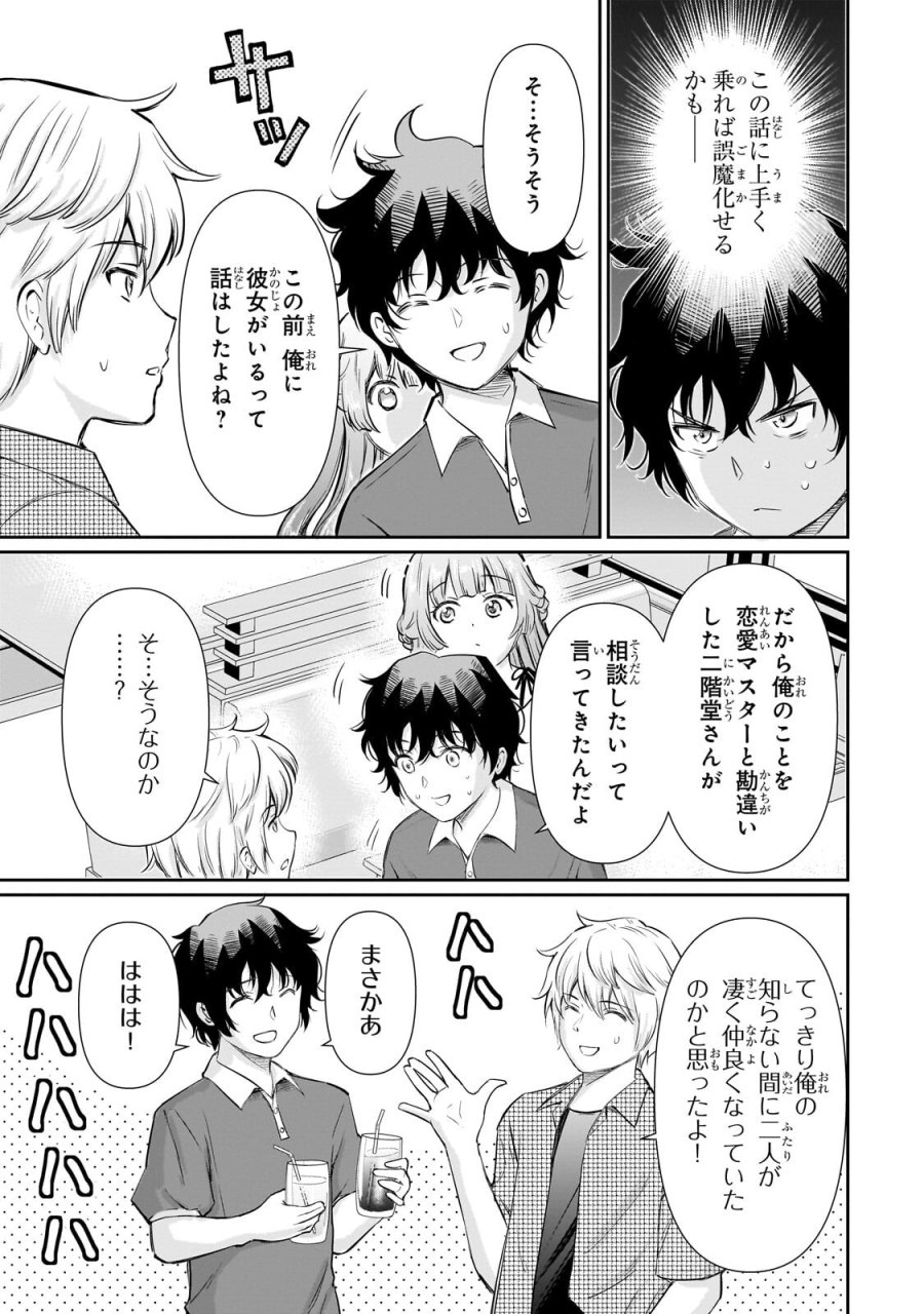 一生働きたくない俺が、クラスメイトの大人気アイドルに懐かれたら 第34.1話 - Page 3