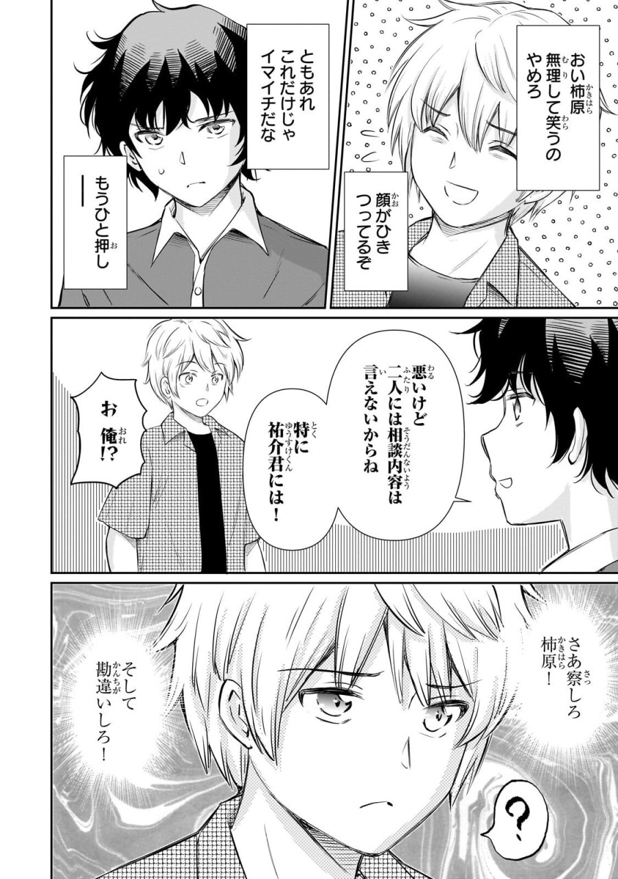 一生働きたくない俺が、クラスメイトの大人気アイドルに懐かれたら 第34.1話 - Page 4