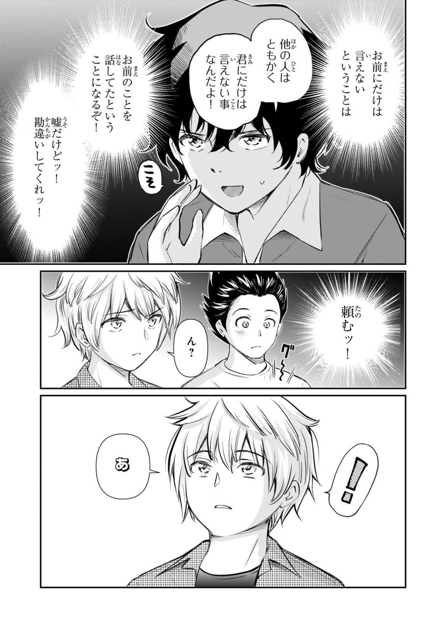 一生働きたくない俺が、クラスメイトの大人気アイドルに懐かれたら 第34.1話 - Page 5