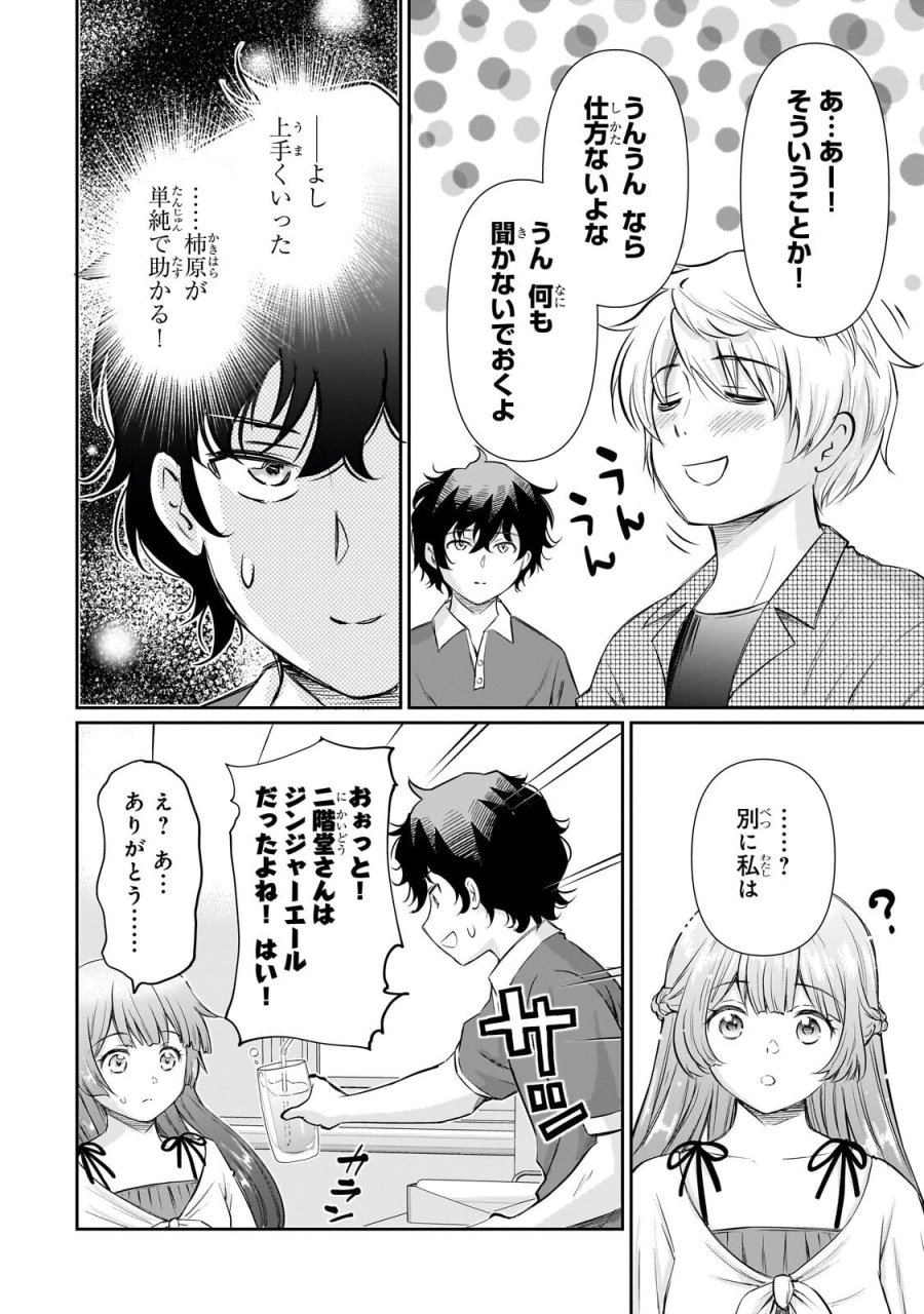一生働きたくない俺が、クラスメイトの大人気アイドルに懐かれたら 第34.1話 - Page 6