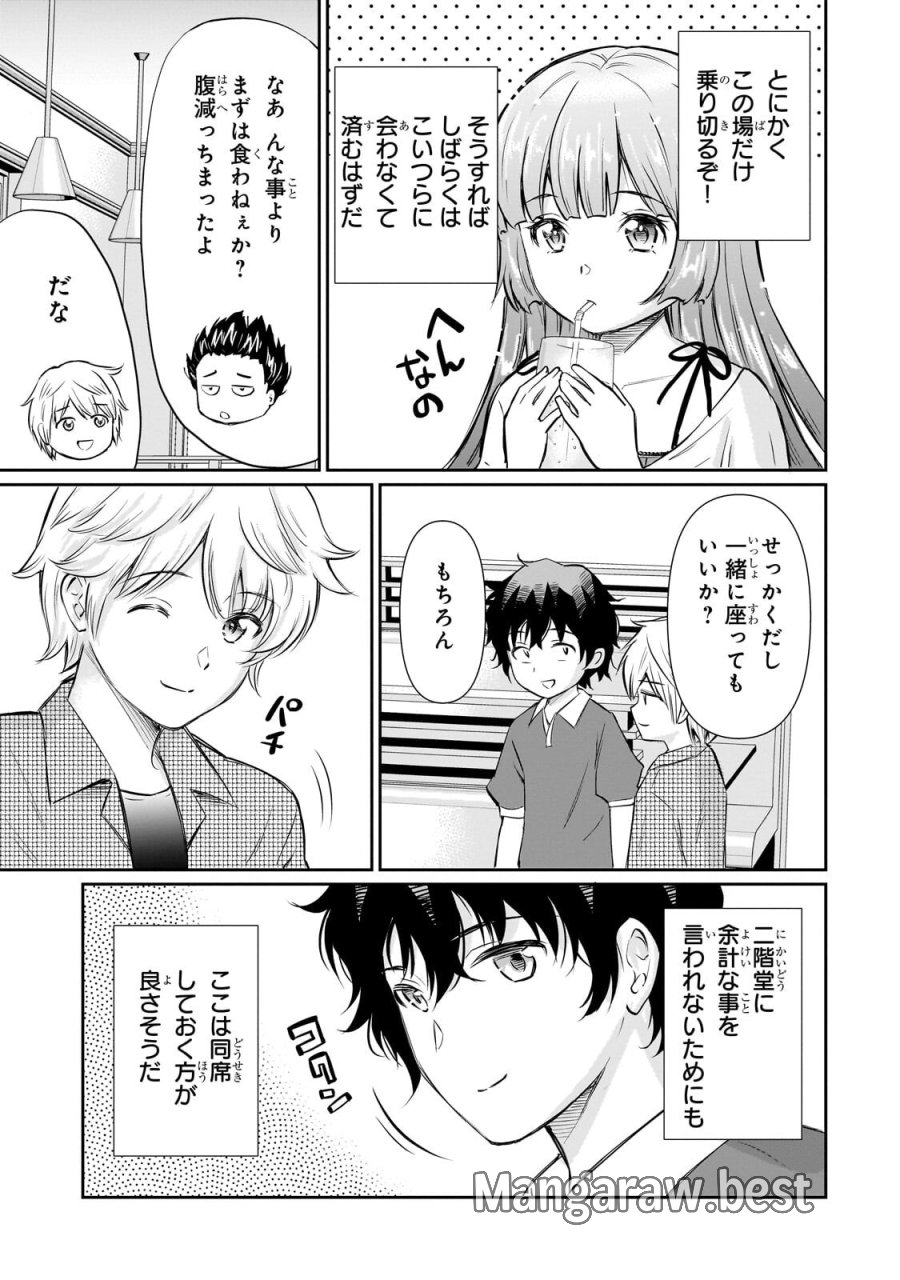 一生働きたくない俺が、クラスメイトの大人気アイドルに懐かれたら 第34.1話 - Page 7