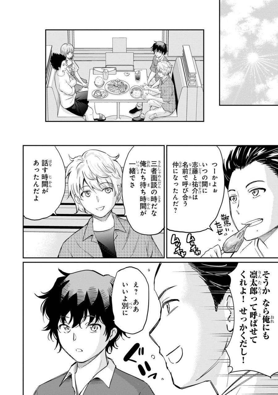 一生働きたくない俺が、クラスメイトの大人気アイドルに懐かれたら 第34.1話 - Page 8