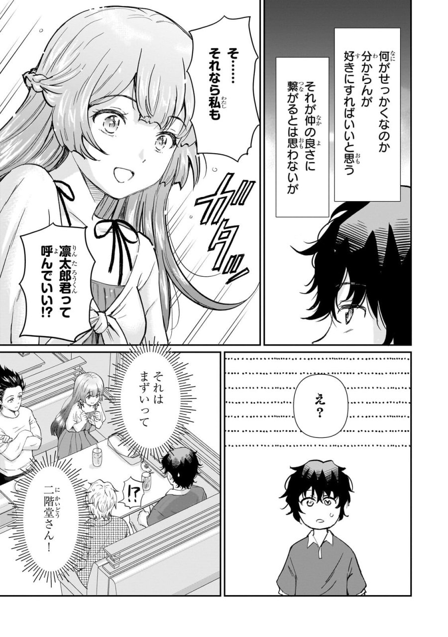 一生働きたくない俺が、クラスメイトの大人気アイドルに懐かれたら 第34.1話 - Page 9