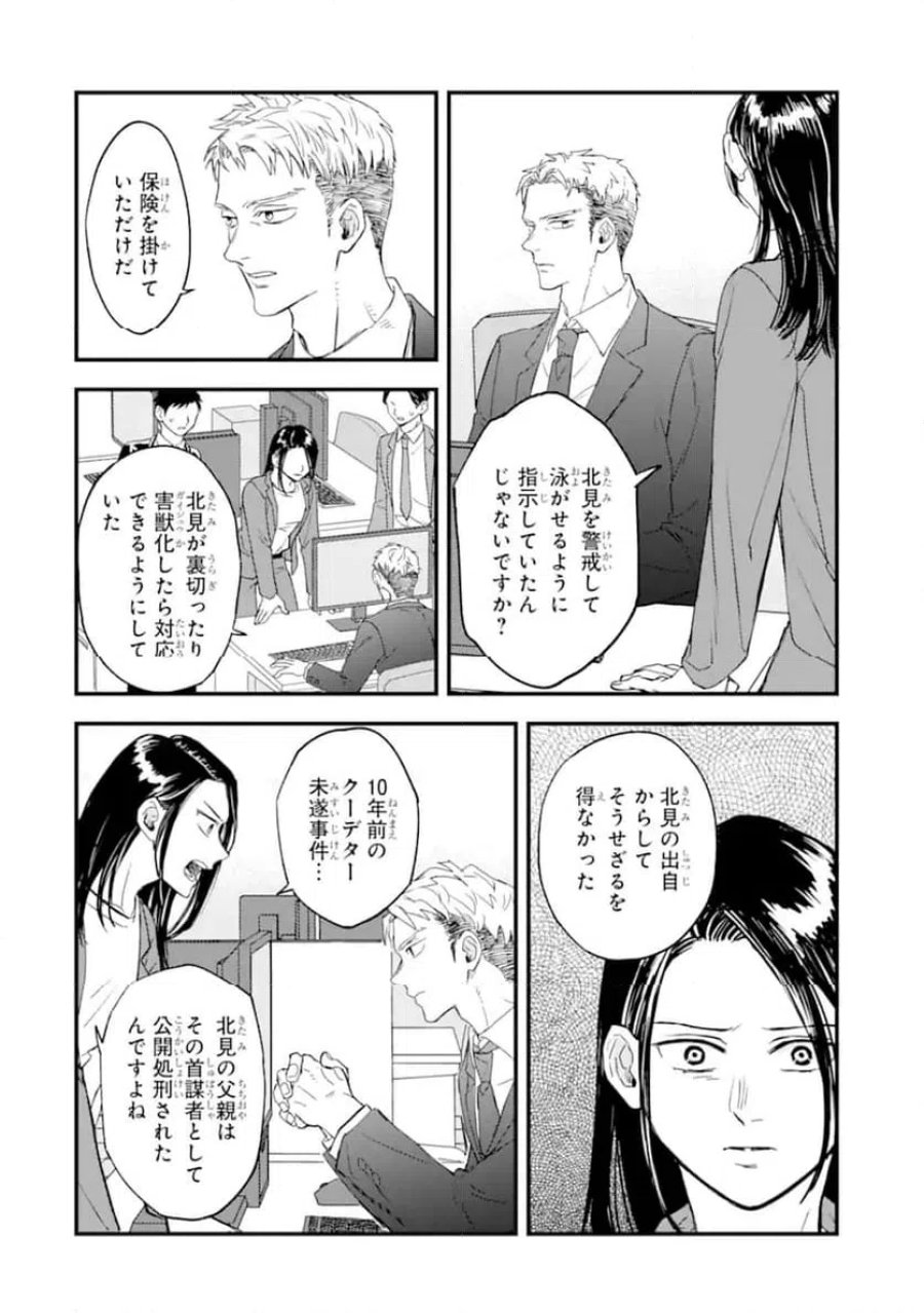 弾丸ビースト! 第8.1話 - Trang 4