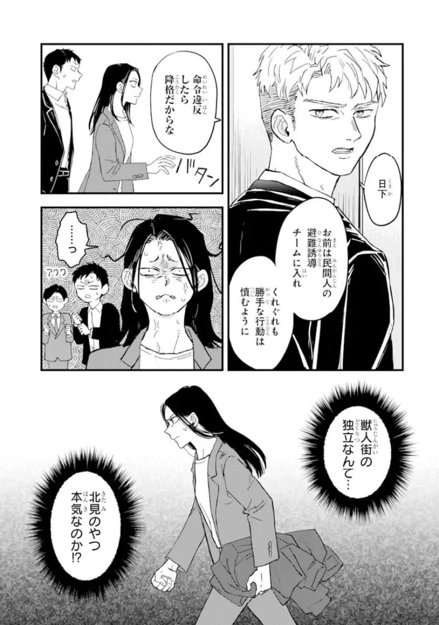 弾丸ビースト! 第8.2話 - Trang 5