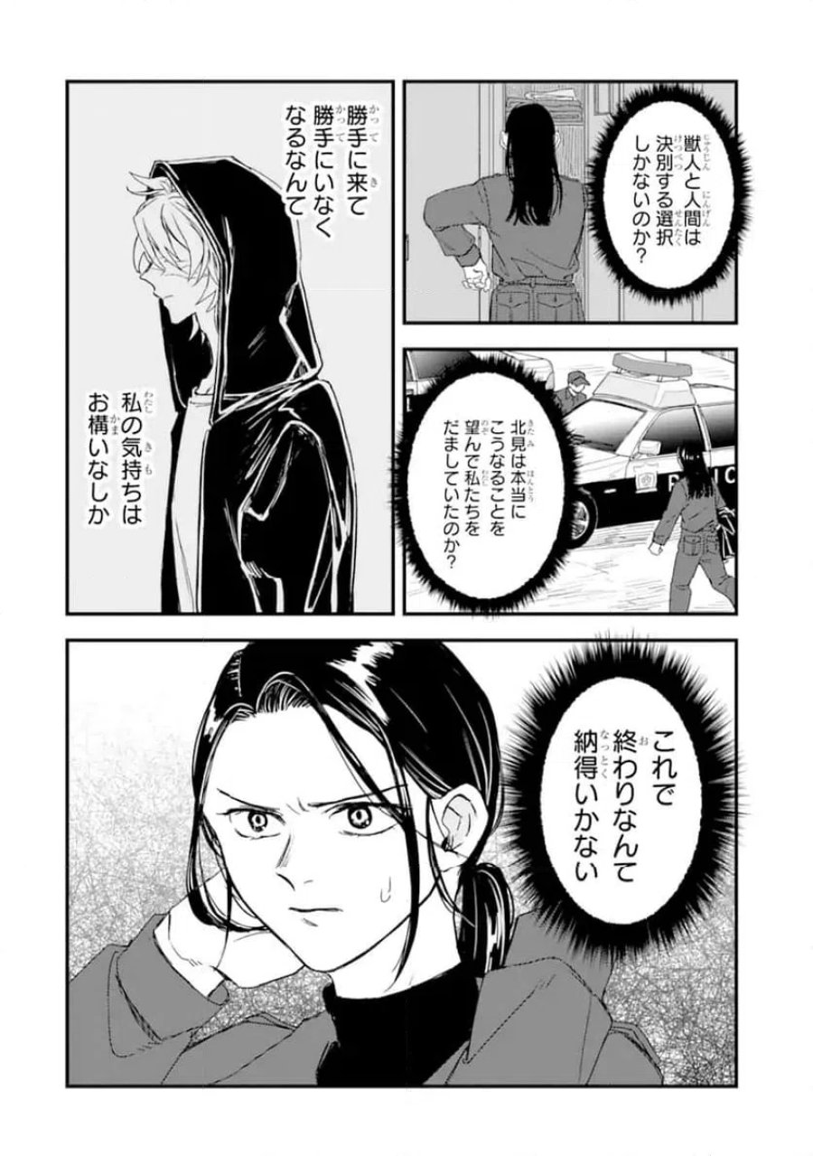弾丸ビースト! 第8.2話 - Trang 6
