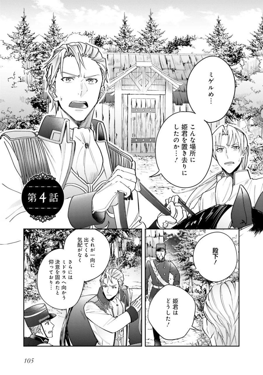 こじらせ王太子と約束の姫君 第4話 - Page 1
