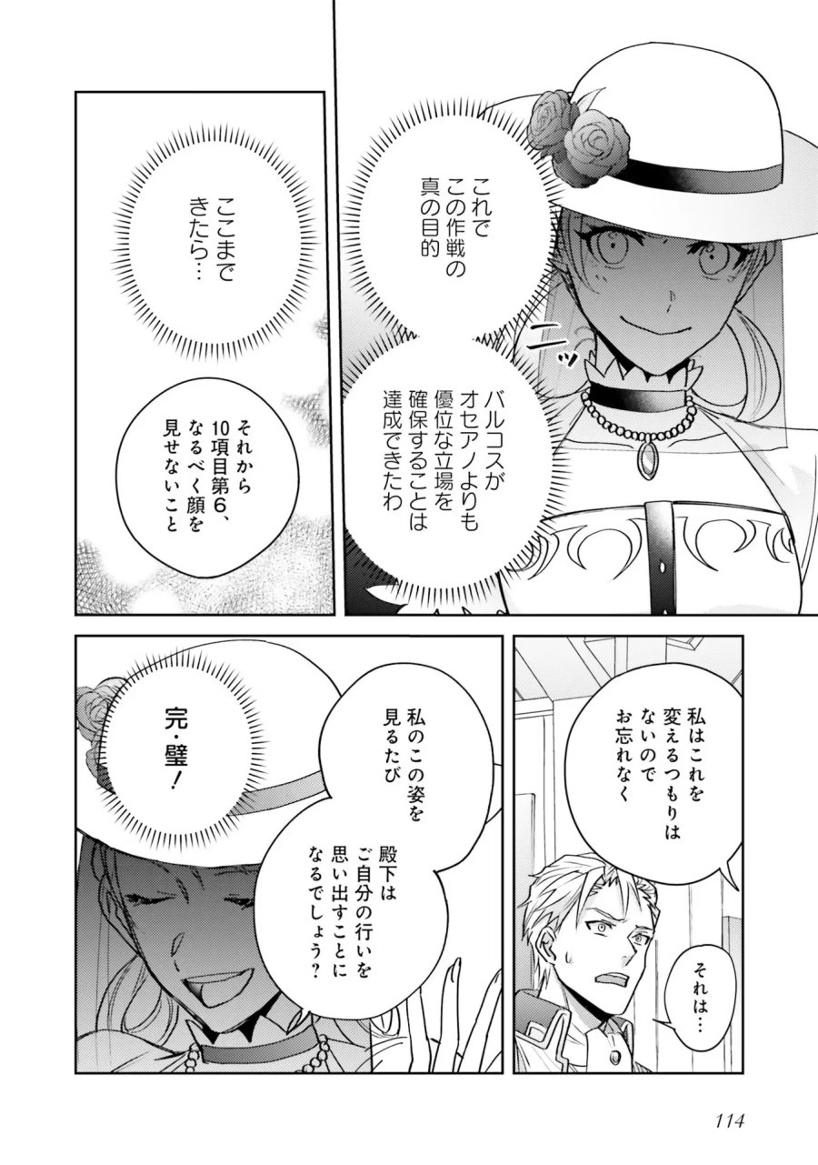 こじらせ王太子と約束の姫君 第4話 - Page 10
