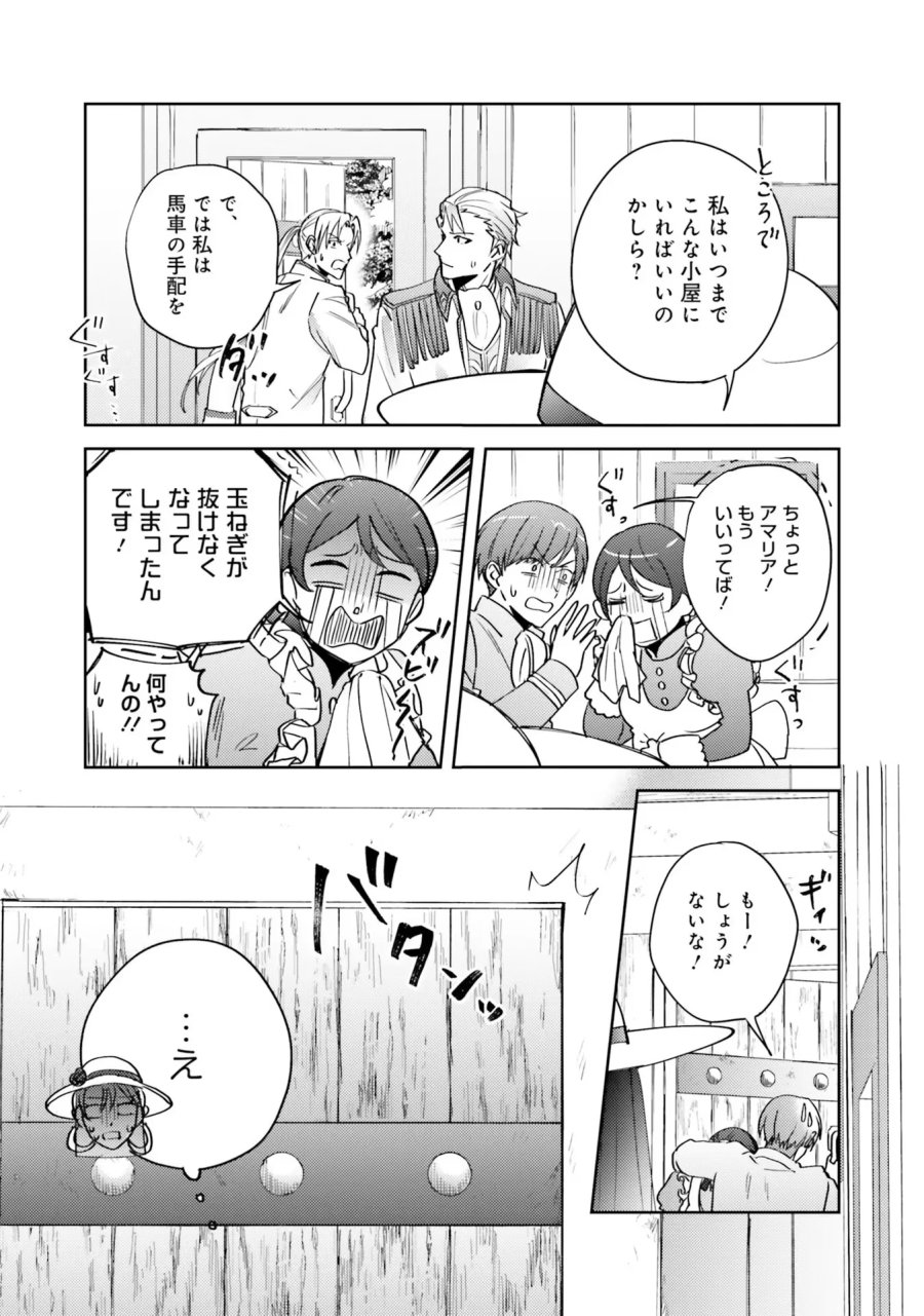 こじらせ王太子と約束の姫君 第4話 - Page 11